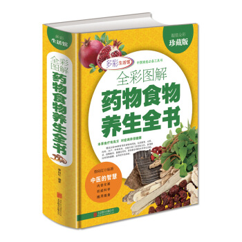 正版彩色图解食物养生全书 配方养颜养肾中药肥中医食疗大全 中庭工具书中华 图片色
