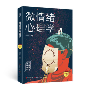 微情绪心理学 微表情情绪心理学书籍 心理学与读心术基础入门书籍 心理学与生活 关于心理学的书 心理学 pdf epub mobi 电子书 下载