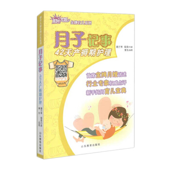 月子記事 42天産褥期護理 陽光大姐育兒係列卓長立傢政月嫂産前準備 順産剖腹産注意事項 坐月子宜忌産 pdf epub mobi 電子書 下載