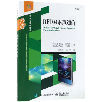 OFDM水声通信