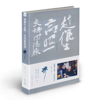 赵俪生高昭一夫妇回忆录 pdf epub mobi 下载