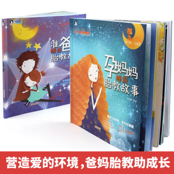 孕媽媽準爸爸睡前胎教故事書胎寶寶 孕期書籍大全胎教書籍懷孕書籍孕婦書籍大全 懷孕期全程孕媽媽胎教書孕 pdf epub mobi 電子書 下載