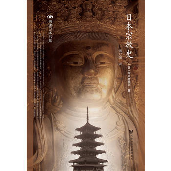 日本宗教史 pdf epub mobi 下载