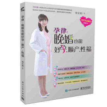 正版 孕律：晚婚也能好孕、順産、性福 針對熟女的懷孕睏擾、從調整受孕體質、孕前準備、孕期保養與各項産 pdf epub mobi 電子書 下載