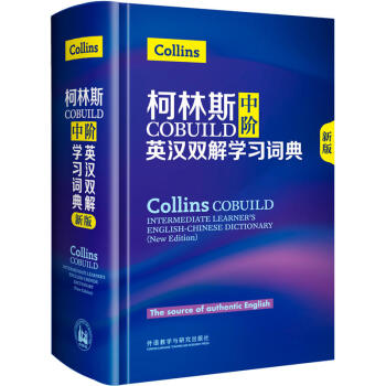 正版 柯林斯COBUILD中階英漢雙解學習詞典 單詞短語釋義 詞語搭配 外語英漢雙解英語工具書