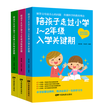 1-2-3-4-5-6年級小學生教育書籍傢長如何幫助孩子提高成績培養學習習慣掌握學習方法 傢庭教育 pdf epub mobi 下载