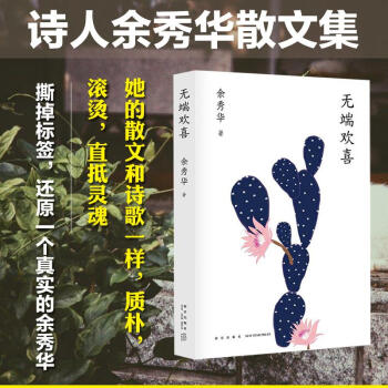 無端歡喜 pdf epub mobi 下载