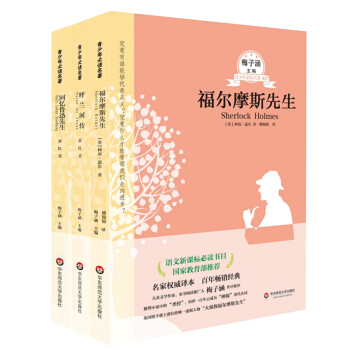 回忆鲁迅先生 福尔摩斯先生 呼兰河传梅子涵主编新课标必读书目充满童心诗趣和灵感的回忆式小说 pdf epub mobi 下载