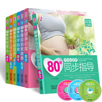 懷孕書籍大全【7冊】80後安心坐月子/好孕40周/80後懷·孕胎教/密嬰幼兒同步喂養/睡前胎教故事/ pdf epub mobi 電子書 下載