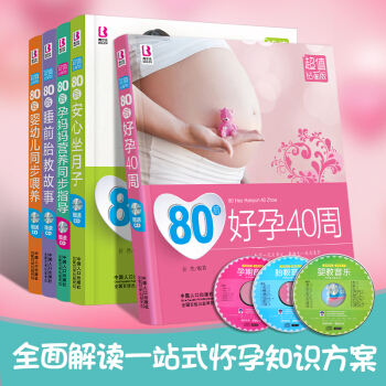 懷孕書籍 80後好孕40周+安心坐月子+孕媽媽營養同步指導+睡前胎教故事+80後嬰幼兒同步喂養【5冊 pdf epub mobi 電子書 下載
