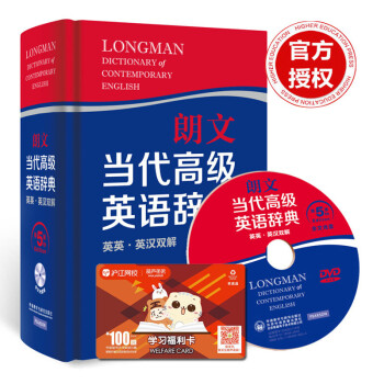 正版《朗文当代高级英语辞典 第5版》(英英.英汉双解) 第五版光盘版朗文英语词典 第5版 高阶英语词 pdf epub mobi 下载