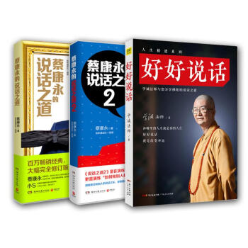 好好說話+蔡康永的說話之道1+2（3冊套裝） pdf epub mobi 電子書 下載