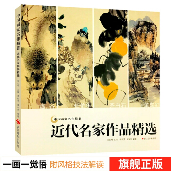 近代名傢作品精選集 齊白石/黃賓虹/虛榖/任伯年畫集 寫意花鳥蟲魚水墨山水人物畫冊頁臨摹鑒賞 曆代名 pdf epub mobi 下载