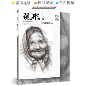2018現形Ⅱ2頭像結構 魔方文化 徐魯李吉濤 素描頭像五官基礎入門書照片對畫臨摹範本高藝聯考美術繪 pdf epub mobi 下载