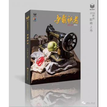 2018新書烈公傳媒爭霸聯考2素描靜物照片廣東聯考方嚮繪畫美術書 pdf epub mobi 下载