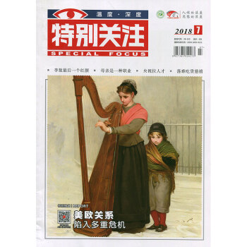特别关注2018年7期 期刊杂志 pdf epub mobi 下载