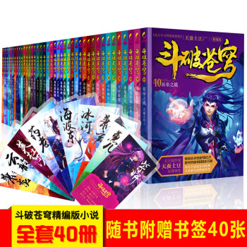 鬥破蒼穹小說全套1-40冊【單本任選】 精編版全集 天蠶土豆玄幻鬥羅大陸龍王傳說熱血傳奇小說書籍 鬥破蒼穹 39 pdf epub mobi 電子書 下載