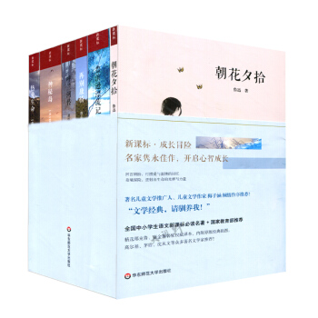 梅子涵主编作品集 新课标：成长冒险（全6册） 文学经典 课外读物 神秘岛 朝花夕拾 pdf epub mobi 下载