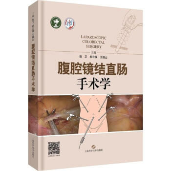 腹腔鏡結直腸手術學