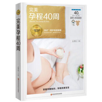 正版 wan美孕程40周 備孕、飲食、胎教、工作、分娩全麵指導，幫助你度過孕期40周 黑龍江科學技術 pdf epub mobi 電子書 下載
