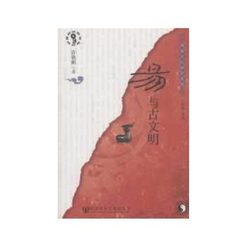 易与古文明 9787509739341