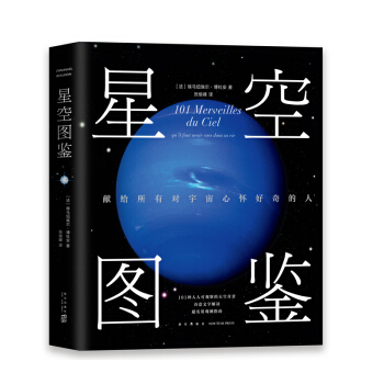 星空图鉴 埃马纽埃尔