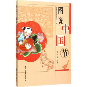圖說中國節 pdf epub mobi 下载