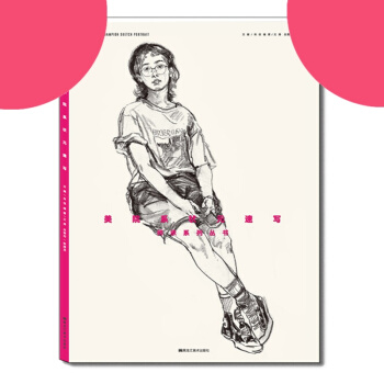【】2017正版 師承美院係狀速寫 師承係列叢書人物速寫臨摹書 pdf epub mobi 下载