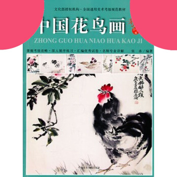 中國花鳥畫考級1-9級 pdf epub mobi 下载