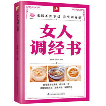 正版：女人調經書 於雅婷 江蘇科技 pdf epub mobi 電子書 下載
