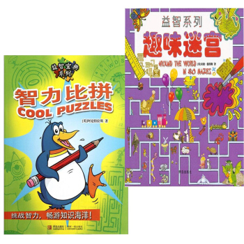 正版 趣味迷宫--益智系列+智力比拼 2册 (英)彼得斯 著,杨婷,朱田丽 译 青岛出版社 pdf epub mobi 电子书 下载