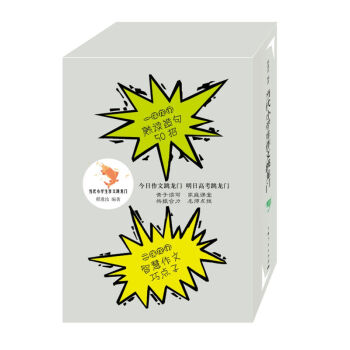 正版 当代小学生作文跳龙门(套装共4册)熟读造句50招+智慧作文巧点子+生活故事悟作文+名著伴我写作 pdf epub mobi 电子书 下载