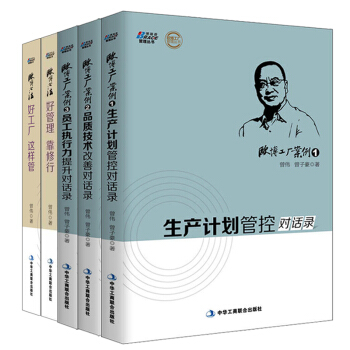 欧博心法、欧博工厂案例套装5册：欧博心法：好工厂 这样管+欧博心法：好管理 靠修行+欧博工厂案例1 pdf epub mobi 下载