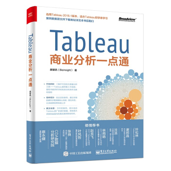 Tableau商業分析一點通 Tableau智能軟件應用教程書籍 pdf epub mobi 下载