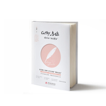 【正版、部分地區包郵】Cathy與你 我們的“師生情書” 9787568040280