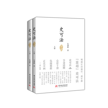 【正版、现货】史可法全传 9787568039918 史可法第十世孙史锡腾先生笔耕九年，巨 pdf epub mobi 下载