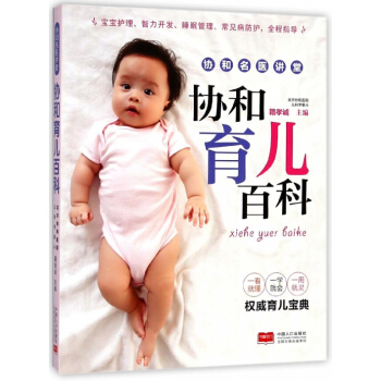 協和育兒百科/協和名醫講堂 pdf epub mobi 下载