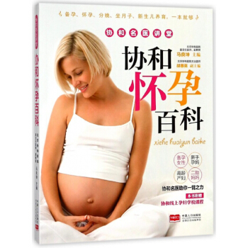 協和懷孕百科/協和名醫講堂 pdf epub mobi 下载