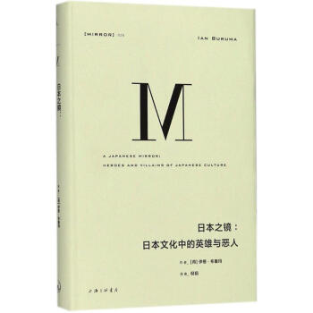 日本之鏡 pdf epub mobi 下载
