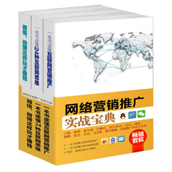 套装书籍三册一本书读懂互联网营销推广24种思维微信微博这样玩才赚钱电微商创业众创软文策划雕爷销售成交 pdf epub mobi 下载