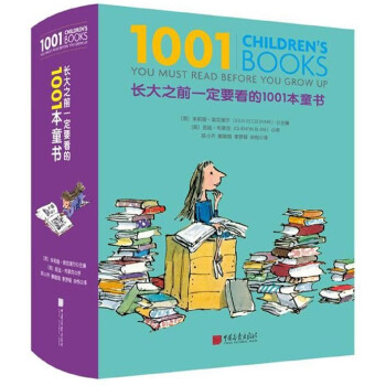 长大之前一定要看的1001本童书(精) pdf epub mobi 下载