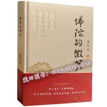 佛陀的微笑