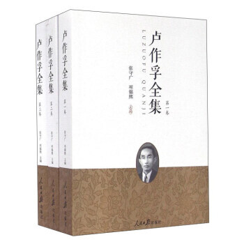 卢作孚全集(套装1-3卷)