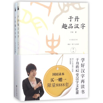 於丹趣品漢字(共2冊) pdf epub mobi 下载