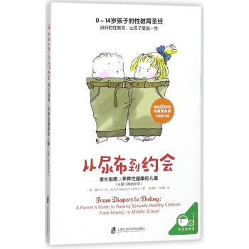 從尿布到約會(傢長指南之養育性健康的兒童從嬰兒期到初中)