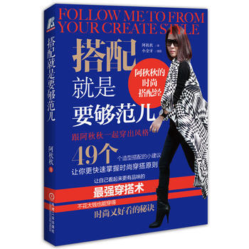 搭配就是要夠範兒 9787111460510 pdf epub mobi 下载