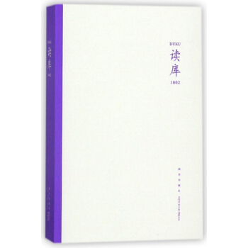 讀庫(1802) pdf epub mobi 下载