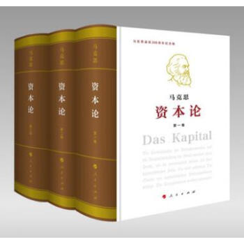 資本論紀念版 三捲本 精裝 pdf epub mobi 下载