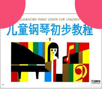 正版儿童钢琴初步教程(一)附CD 杨素凝 张永清 9787805532233 pdf epub mobi 下载