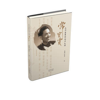 永不落幕的相声大师常宝霆 9787201134109
